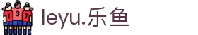 leyu.乐鱼(集团)智能科技股份有限公司网站